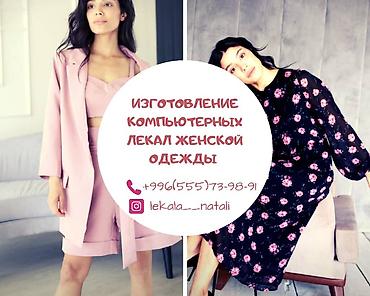 платие: Изготовление лекал | Женская одежда | Платья — 1