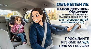 🚗 ВАКАНСИЯ: ВОДИТЕЛЬ ДЛЯ ПЕРЕВОЗКИ ДЕТЕЙ Приглашаем ответственных и
