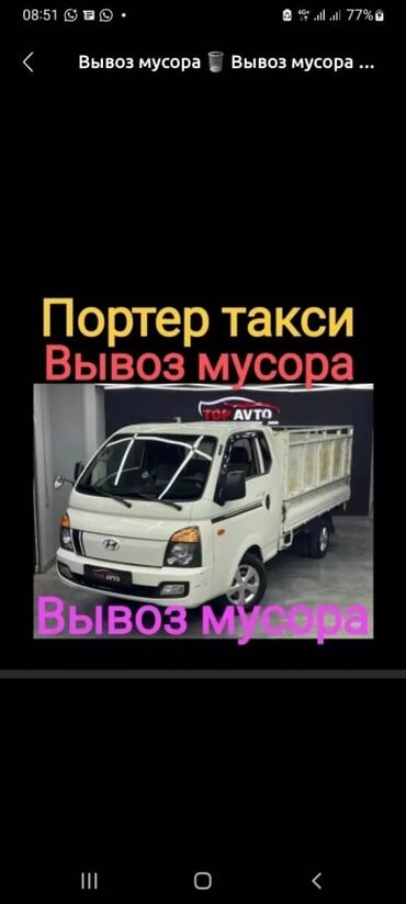 портер 2 дубль кабина: Вывоз мусора на Porter-такси - Оперативный вывоз мусора и хлама на