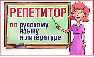 abituriyent: Repetitor, Rus dili, Abituriyent hazırlığı — 1