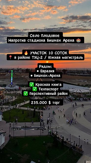стадионная: 10 соток, Для бизнеса, Красная книга, Тех паспорт, Договор купли-продажи — 1