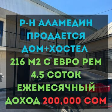 дом на ошском рынке: Дом, 216 м², 5 комнат, Агентство недвижимости, Евроремонт