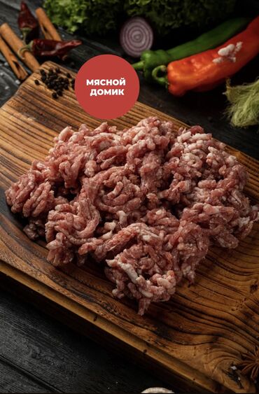 мяса рубка: Фарш из свинины 555 сом/кг Ждем Вас в наших магазинах!!! 🟢 ТЦ Глобус