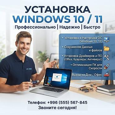 Установка и настройка Windows (10/11) под ключ. Профессионально