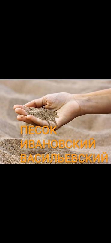 навоз бишкек: Песок доставка — 1
