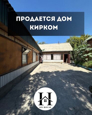 продажа домов в кемине: Дом, 250 м², 3 комнаты, Старый ремонт
