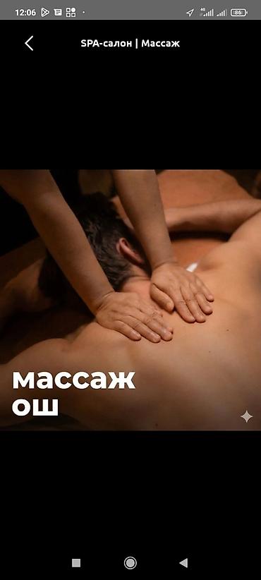 Массаж | Сутулость, нарушение осанки