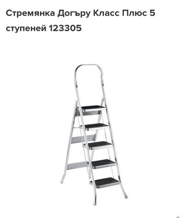 лестницы стремянки: Стремянка
5и ступенчатая
Производство Россия