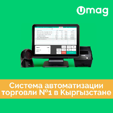 Продажа угля - Кыргызстан: Простая и понятная программа учета товаров и продажСистема