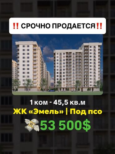продаю дом в ак орго: 🏢 СРОЧНО ПРОДАЁТСЯ 1-комн. квартира в ЖК «Эмель» 📍 7 апреля/Горького