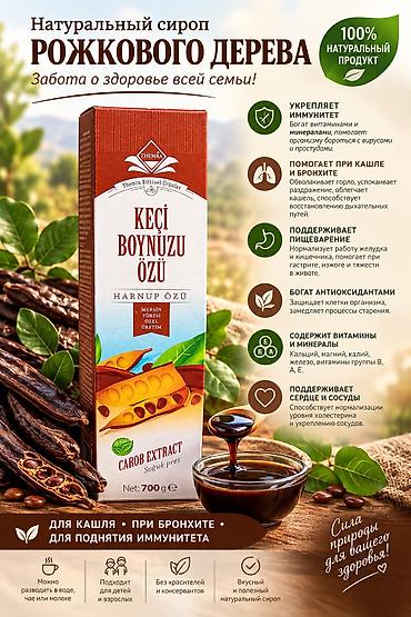 киндер оптом бишкек: Экстракт рожкового дерева (Carob Extract) Themra, холодный отжим — 1