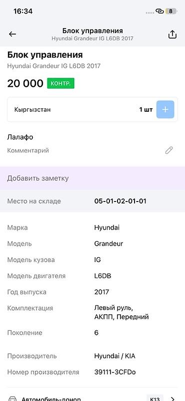 5e fe: Блок управления двигателем (ECU) Hyundai/Kia Оригинальный номер — 3