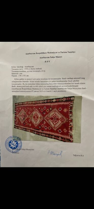 Зеркала: Ковер Азербайджан
