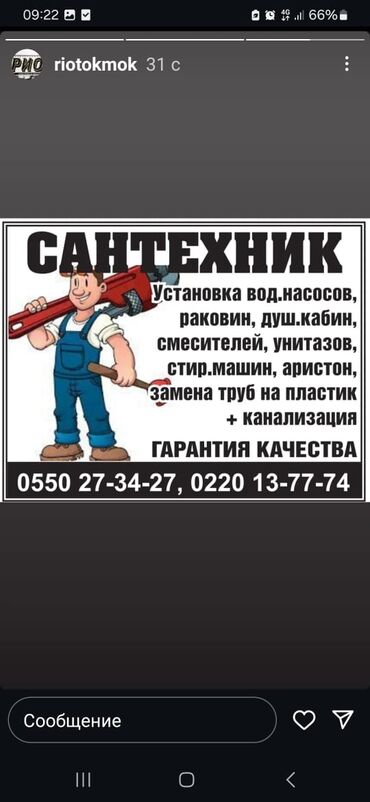 услуги сантехника муж на час: Монтаж и замена сантехники Больше 6 лет опыта