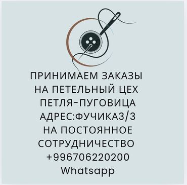 требуется швея надомница кара балта: Требуется заказчик в цех | Женская одежда, Мужская одежда, Детская одежда | Платья, Куртки, Верхняя одежда