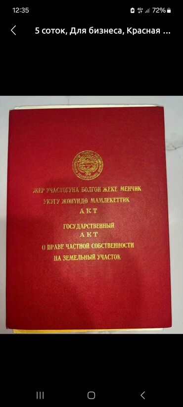70 сом: 4 соток, Айыл чарба үчүн, Кызыл китеп