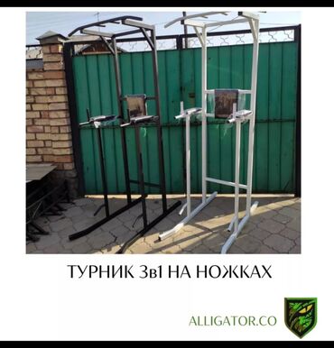 турник брусья 3в1: Турник, Жаңы, Акылуу жеткирүү, Өзү алып кетүү