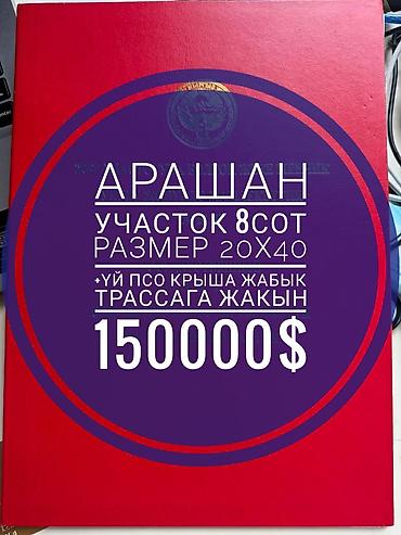sky park: 8 соток, Для строительства, Красная книга, Тех паспорт — 1