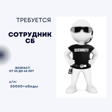 вакансия начальник службы безопасности: Требуется сотрудник СБ в магазин мыломоющей продукции и бытовой химии
