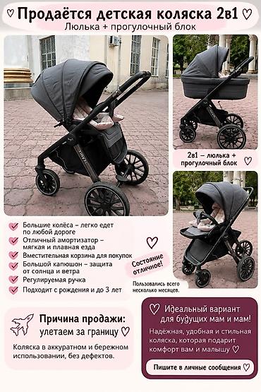 Коляска, цвет - Серебристый, Б/у