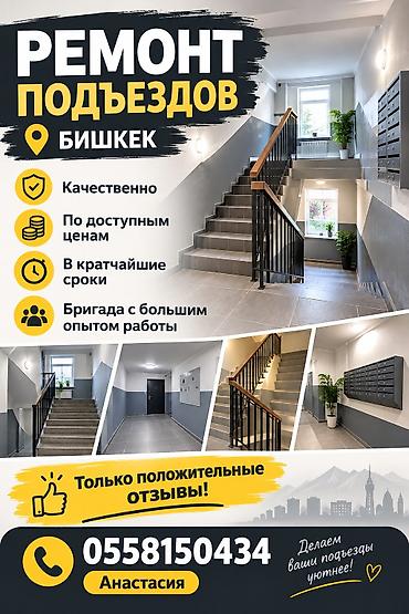 Ремонт под ключ | Больше 6 лет опыта
