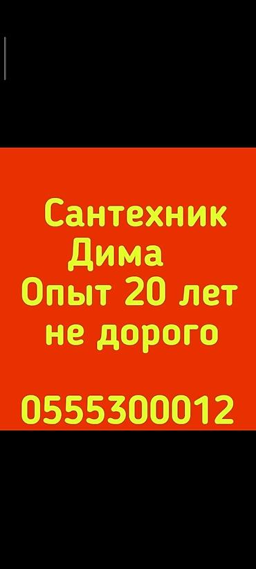 Сантехнические работы: Монтаж и замена сантехники Больше 6 лет опыта — 1