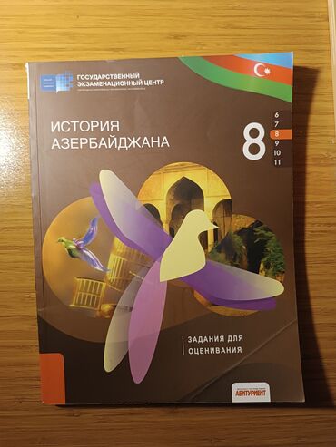 математика 2 класс азербайджан 1 часть: ГЭЦ, История Азербайджана 2021 года, 7 класс. написано карандашом