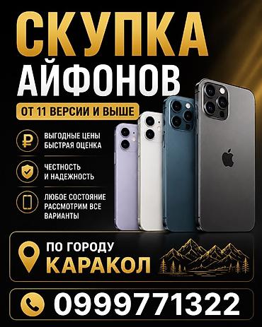 socket 1155: Скупка iPhone от 11-й версии и выше. - Выгодные цены, быстрая оценка — 1
