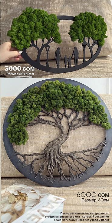 Панно: Панно «Семья» Фито-декор, который прекрасно впишется в любой — 6