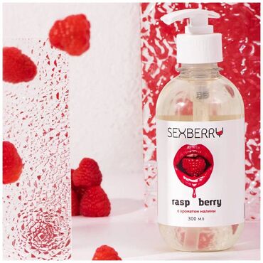 razvivajushhie igrushki dlja grudnichkov: Смазка со вкусом малины Sexberry raspberry, 300мл "Sexberry raspberry