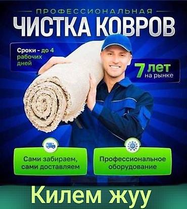 обрезать ковер на дому: Стирка ковров, | Палас, Ала-кийиз, Шырдак, Бесплатная доставка — 1