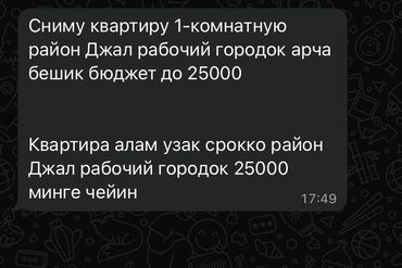 ищу квартиру на долгий срок: Объявление об аренде однокомнатной квартиры в районе Джал, рабочий