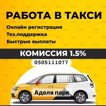 Трансфер, пассажирские перевозки: Аэропорт, По городу, Иссык-Куль Такси, легковое авто | 5 мест