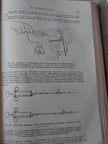 Kitablar və jurnallar: Книга нейрохиррухгия kitab rus dilindədi 755 səhifədən ibarətdir — 8