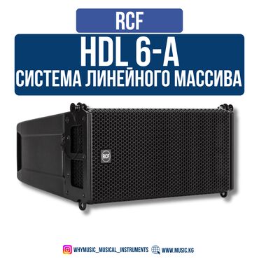 Динамики и колонки: Акустическая система линейного массива RCF HDL 6-A RCF HDL 6-A –