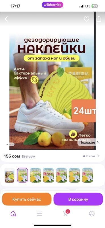 купить кератолический гель для ног: Дезодорирующие наклейки для обуви с ароматом лимона и мяты