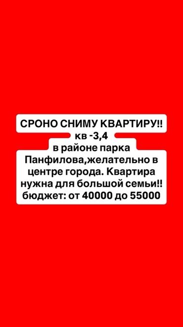 сдается квартира центральный мечеть: Сниму квартиру срочно! Ищу 3–4‑комнатную квартиру в районе парка