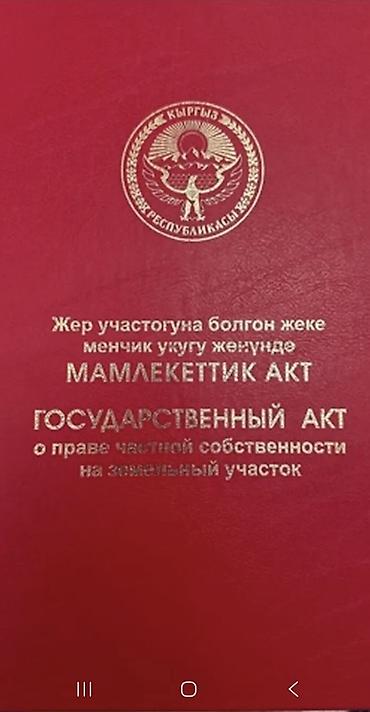 7 соток, Для сельского хозяйства, Красная книга
