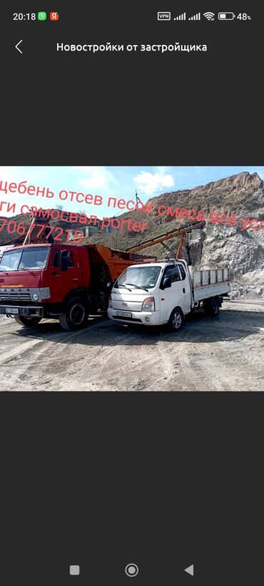 Отсев: Отсев, Под брусчатку, Оптом, В розницу, Портер, Камаз — 14