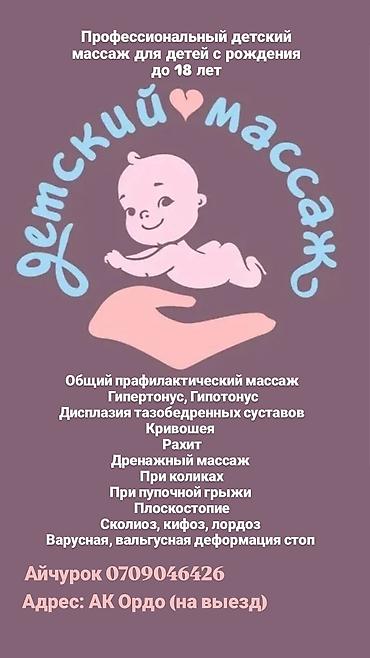 Массаж | Детский массаж | Кифос, лордоз | С выездом на дом