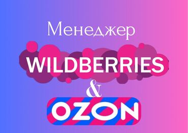 сдаю помещение для магазина: Менеджеры маркетплейсов, Без опыта, Женщина