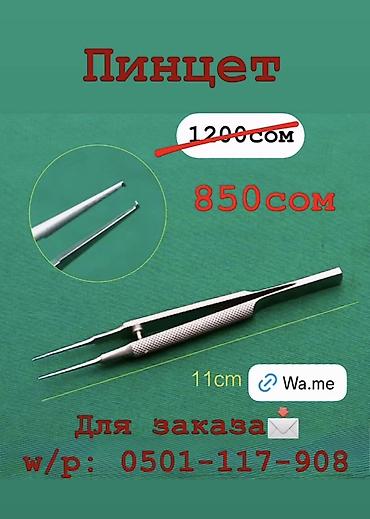 Держатели: Ватсап: Хирургические инструменты: - Ножницы хирургические — Цена — 7