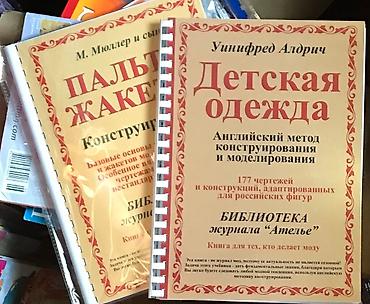 Журналы: Выкройки точные от журналов БурдаМода —для самопошива !!!! в — 24