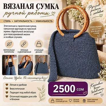 Вязаная сумка ручной работы Элегантная и практичная сумка, связанная