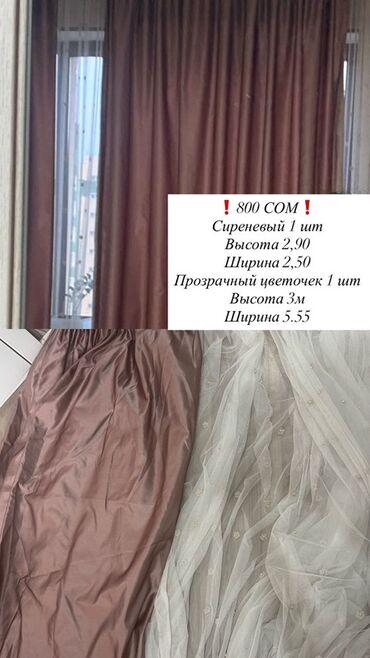 готовые шторы на кухню: Шторалар комплекти, Комплектте тюлу бар, Даяр буюм, Уктоочу бөлмө үчүн