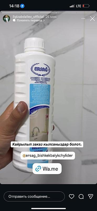 чистящее средство для унитаза: ERSAG Banyo & WC Temizleyici — универсальное средство для уборки — 2