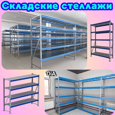 талас терек: Складские стеллажи, металлический стеллаж для склада, средне -