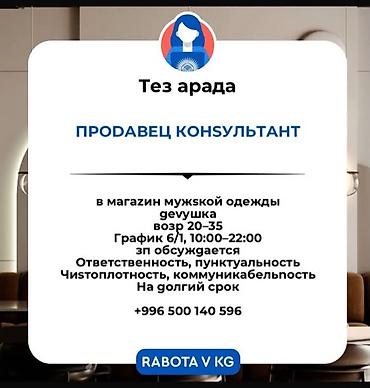 консультант работа: Продавцы-консультанты — 1