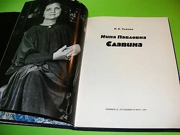 note parfema: Naslov: Nina Pavlovna SlavinaAutor: I. B. Chizhova (Čižova)Izdavač — 3
