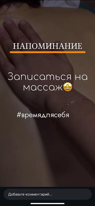 Массаж: В городе Манас работает массажный центр «Сезим». Мы предлагаем: • — 10